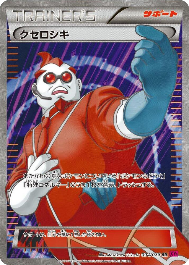 0094 Xerosic Super Rare Phantom Gate