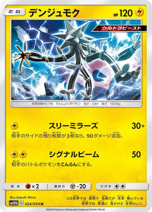0024 Xurkitree Uncommon Sky Legend