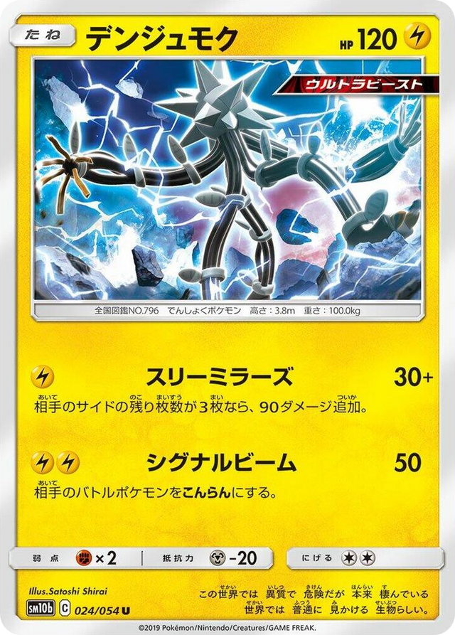 0024 Xurkitree Uncommon Sky Legend