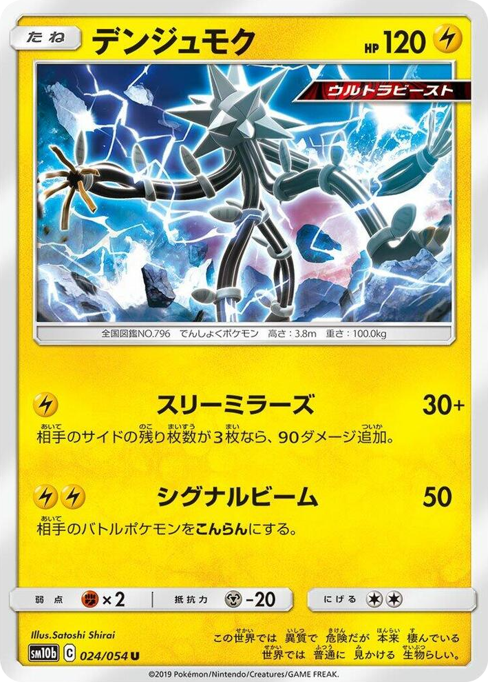 0024 Xurkitree Uncommon Sky Legend