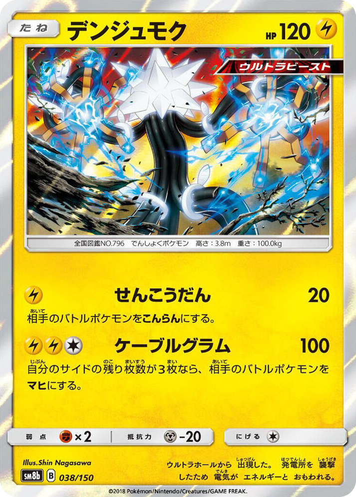 0038 Xurkitree None GX Ultra Shiny