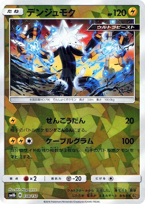 0038 Xurkitree - 038/150 (Mirror Holofoil) None GX Ultra Shiny