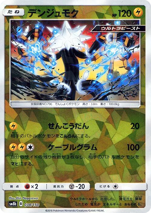 0038 Xurkitree - 038/150 (Mirror Holofoil) None GX Ultra Shiny