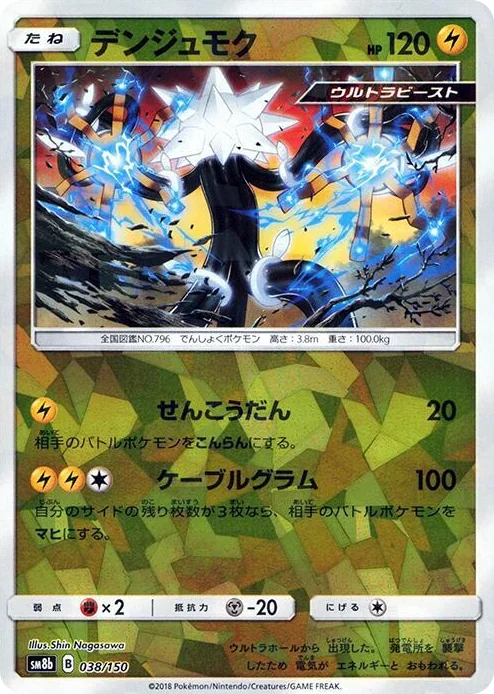 0038 Xurkitree - 038/150 (Mirror Holofoil) GX Ultra Shiny
