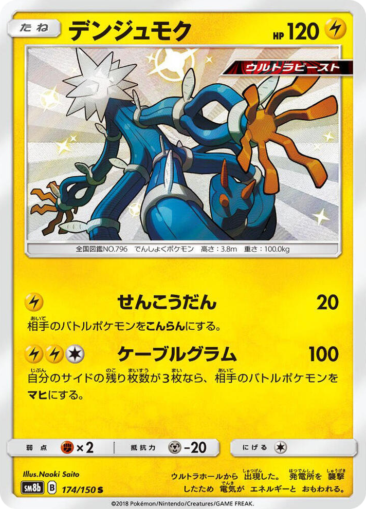 0174 Xurkitree Shiny Rare GX Ultra Shiny