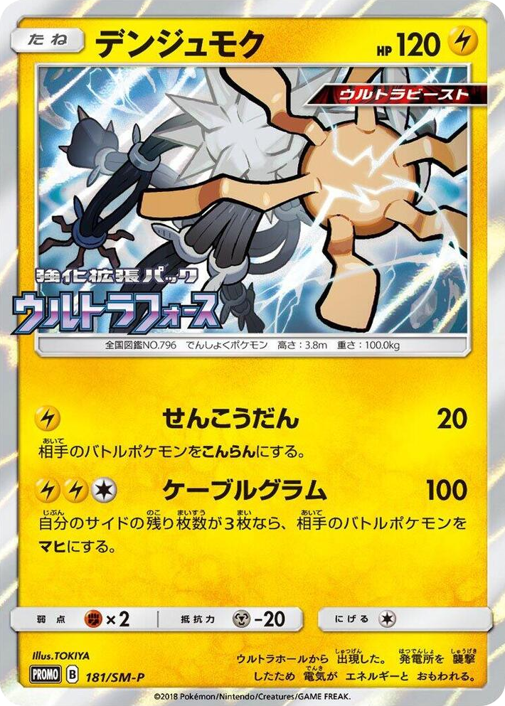 0181 Xurkitree - 181/SM-P SM-P: Sun & Moon Promos