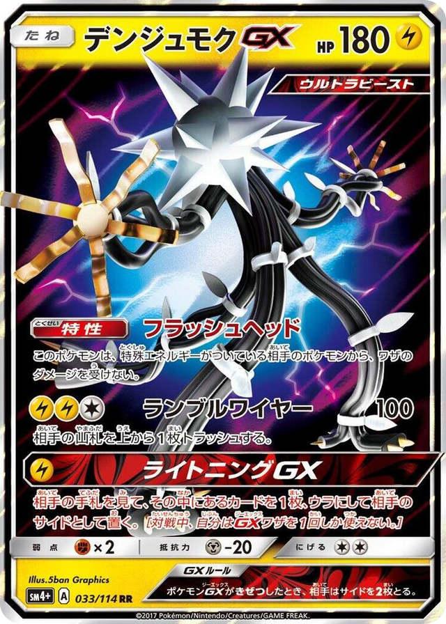 0033 Xurkitree GX Double Rare SM4+: GX Battle Boost