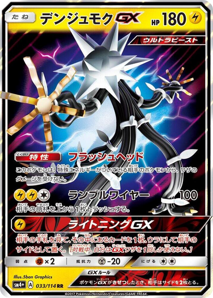 Xurkitree GX #33 Double Rare - SM4+: GX Battle Boost Japanese Pokemon card