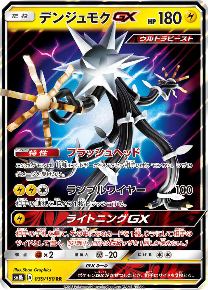 0039 Xurkitree GX Double Rare GX Ultra Shiny
