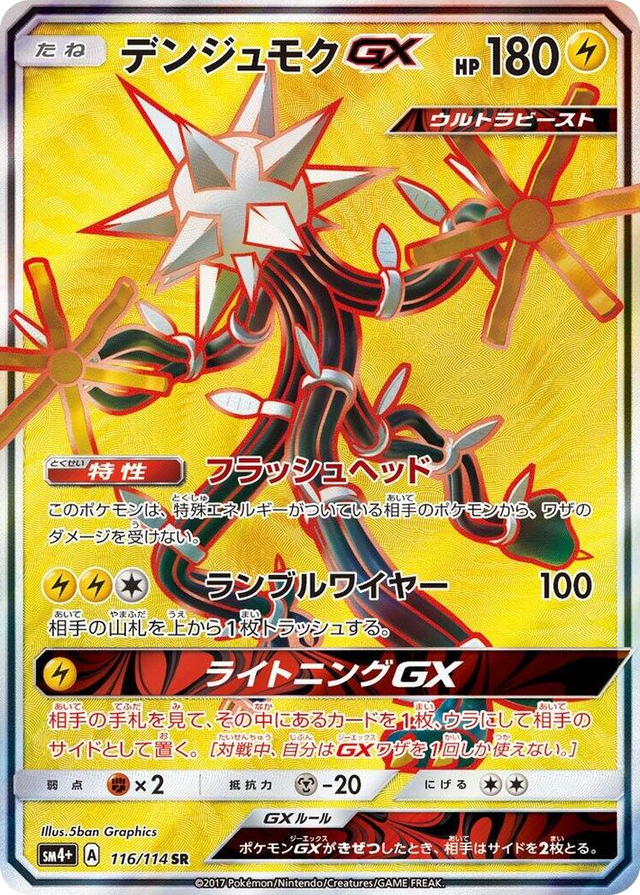 0116 Xurkitree GX Super Rare SM4+: GX Battle Boost