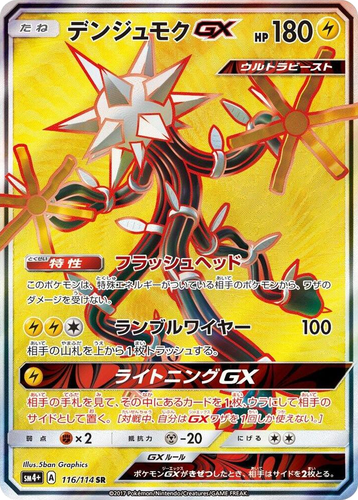 0116 Xurkitree GX Super Rare SM4+: GX Battle Boost