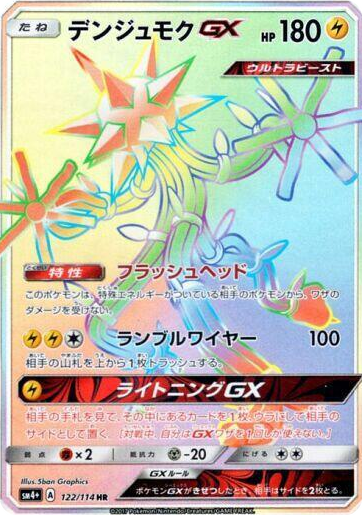 Xurkitree GX #122 Hyper Rare - SM4+: GX Battle Boost Japanese Pokemon card