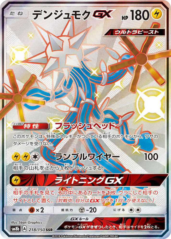 0218 Xurkitree GX Shiny Secret Rare GX Ultra Shiny