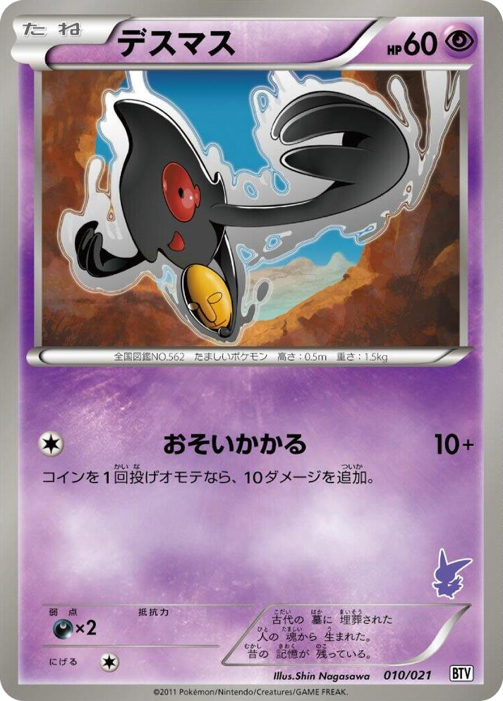 0010 Yamask None Battle Theme Deck: Victini