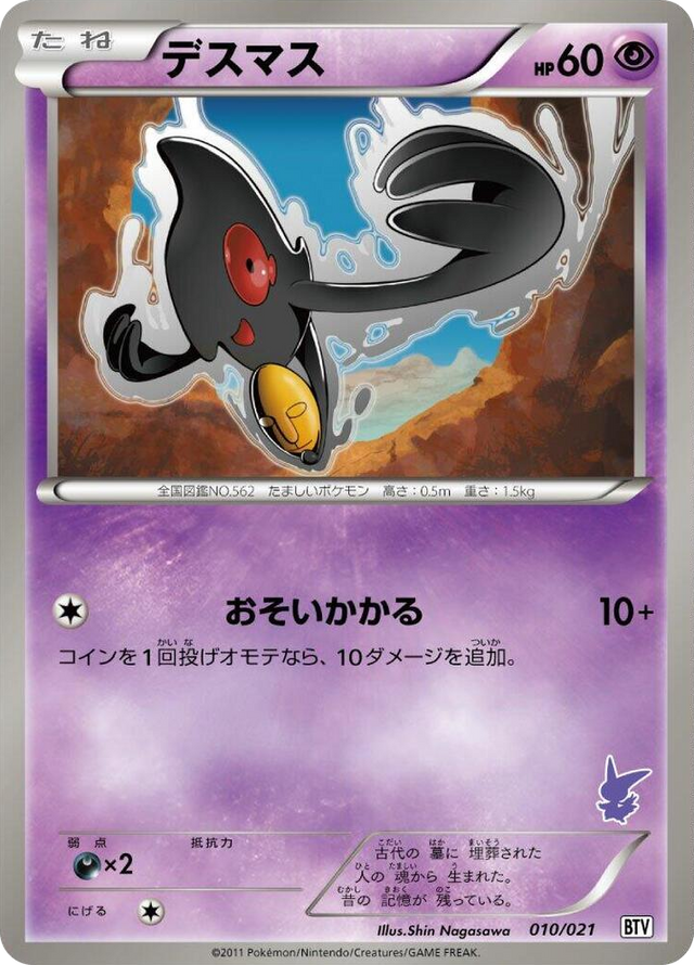 0010 Yamask None Battle Theme Deck: Victini