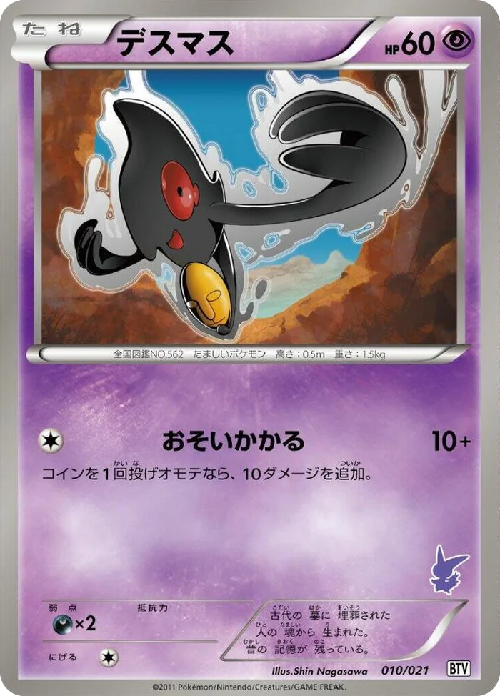 0010 Yamask Battle Theme Deck: Victini
