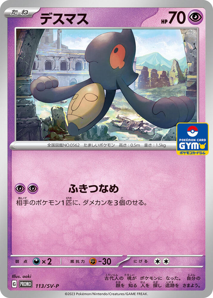 0113 Yamask - 113/SV-P Common SV-P Promotional Cards