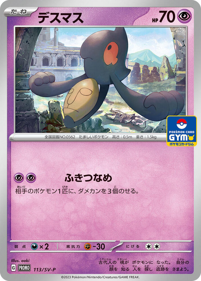 0113 Yamask - 113/SV-P Common SV-P Promotional Cards