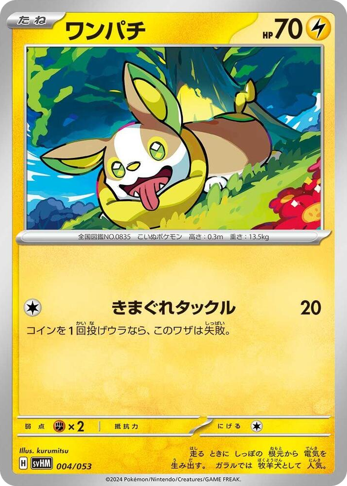 0004 Yamper None Future Miraidon ex Starter Deck & Build Set