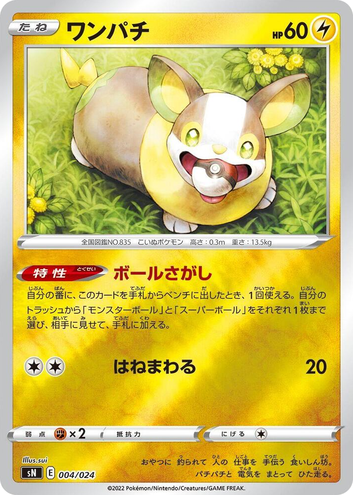 0004 Yamper Start Deck 100 CoroCoro Comic Version