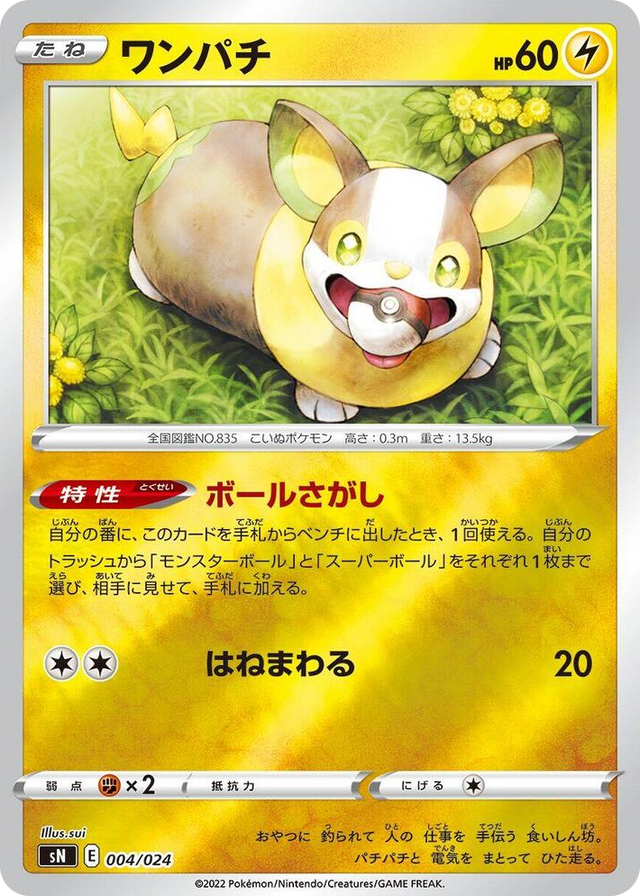 0004 Yamper Start Deck 100 CoroCoro Comic Version