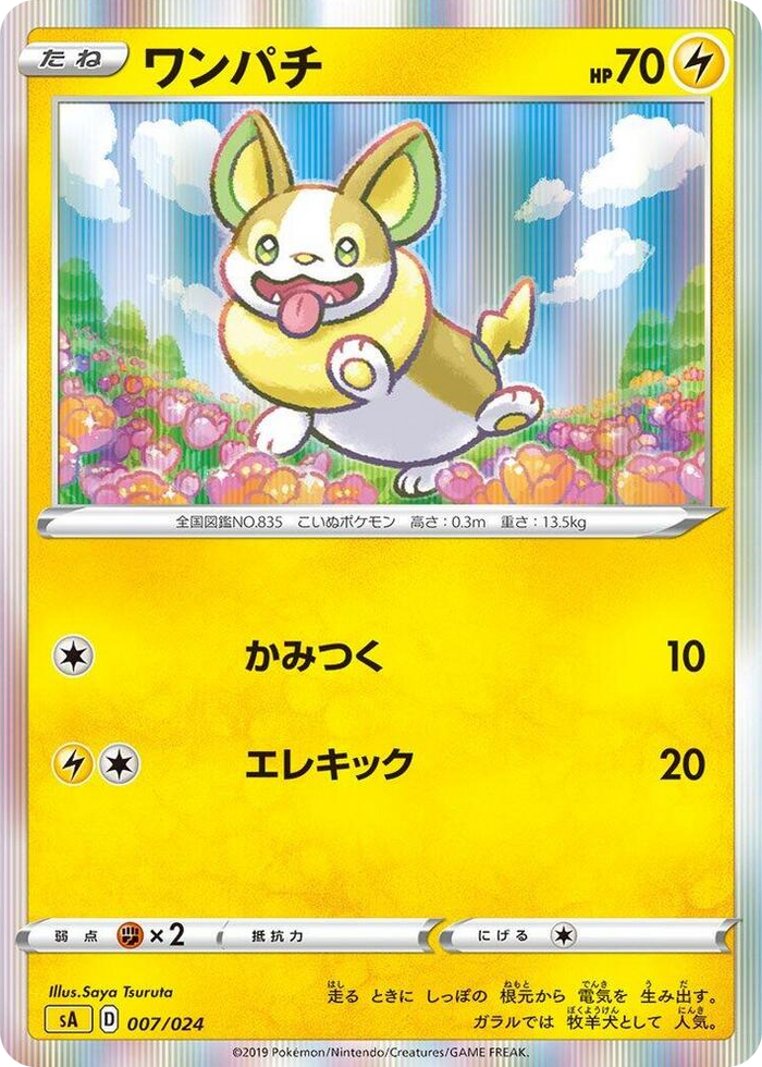 Yamper #7 None - Lightning Starter Set V Japanese Pokemon card