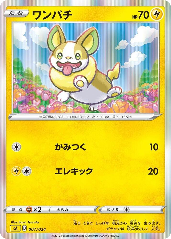 0007 Yamper None Lightning Starter Set V