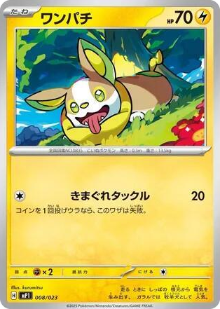 0008 Yamper Common Start Deck 100 Battle Collection