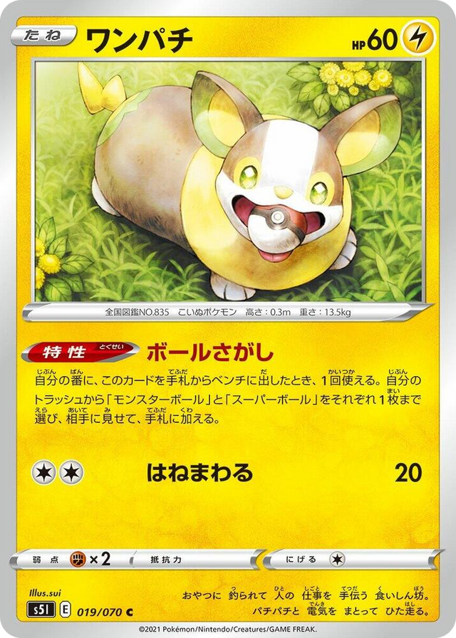0019 Yamper Common Single Strike Master