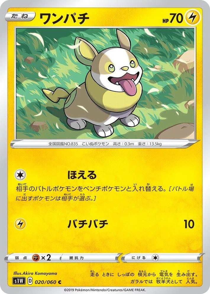 0020 Yamper Common Sword