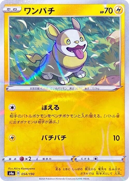 0054 Yamper - 054/190 (Mirror Holofoil) None Shiny Star V