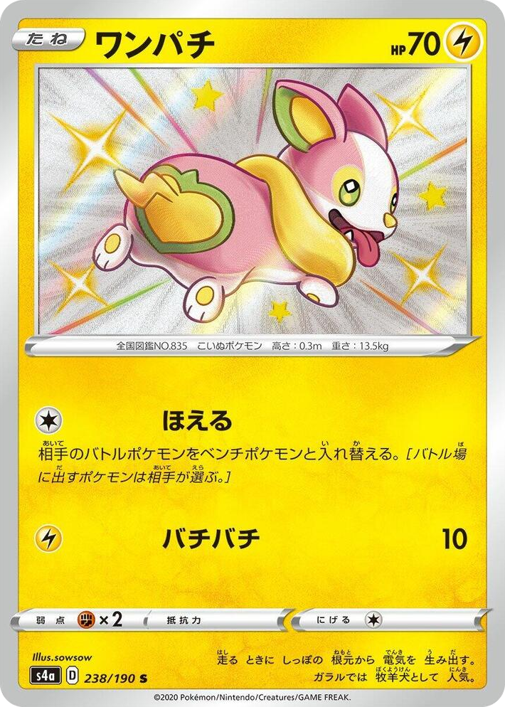 0238 Yamper Shiny Rare Shiny Star V