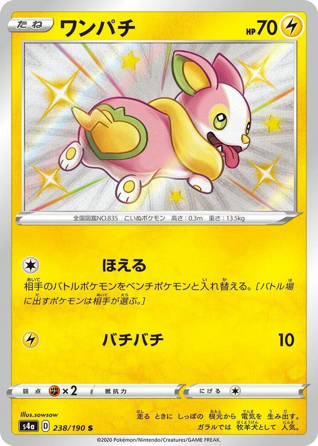 0238 Yamper Shiny Rare Shiny Star V