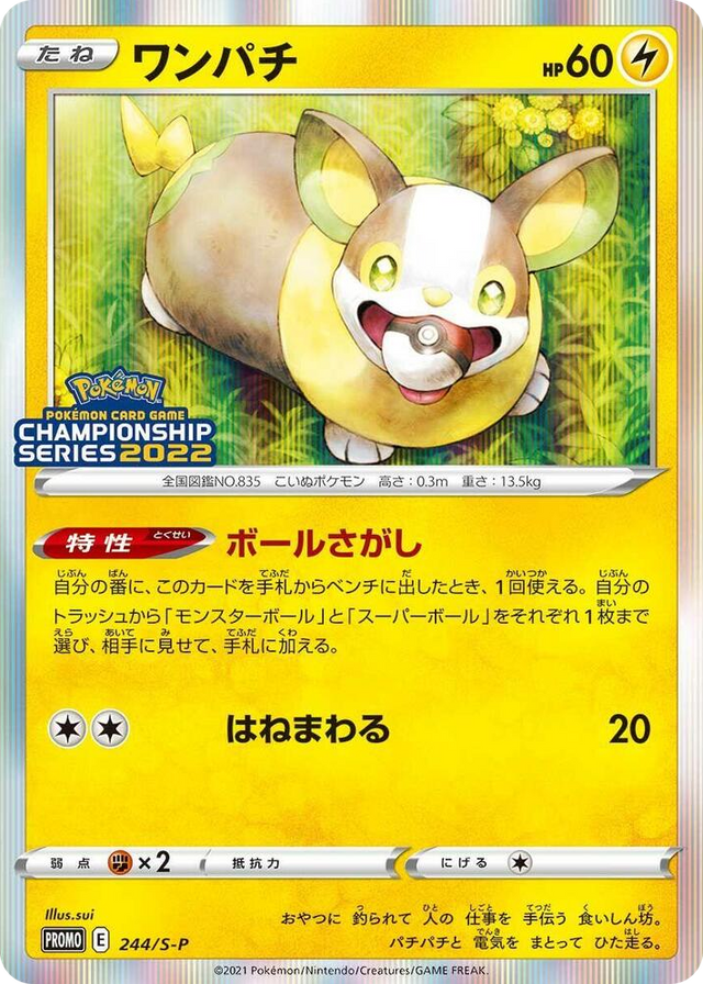 0244 Yamper - 244/S-P Common S-P: Sword & Shield Promos
