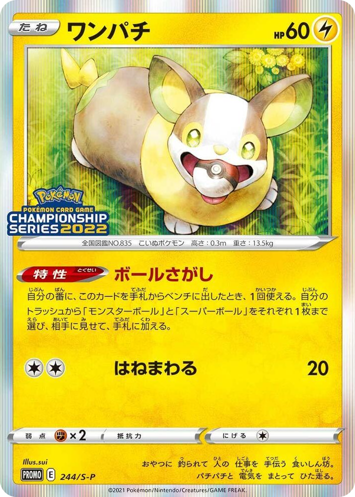0244 Yamper - 244/S-P Common S-P: Sword & Shield Promos