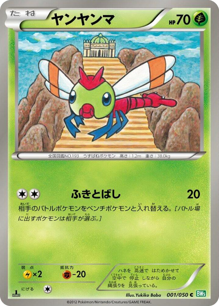 0001 Yanma Common Dragon Blast