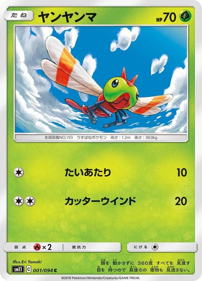 0001 Yanma Common Miracle Twin