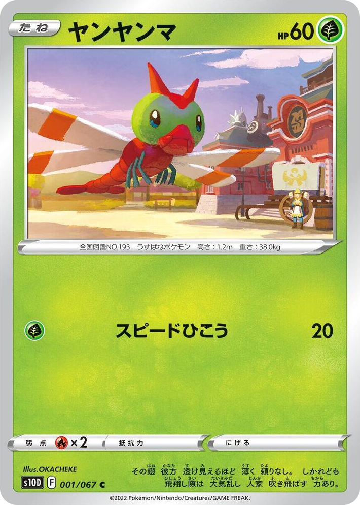 0001 Yanma Common Time Gazer