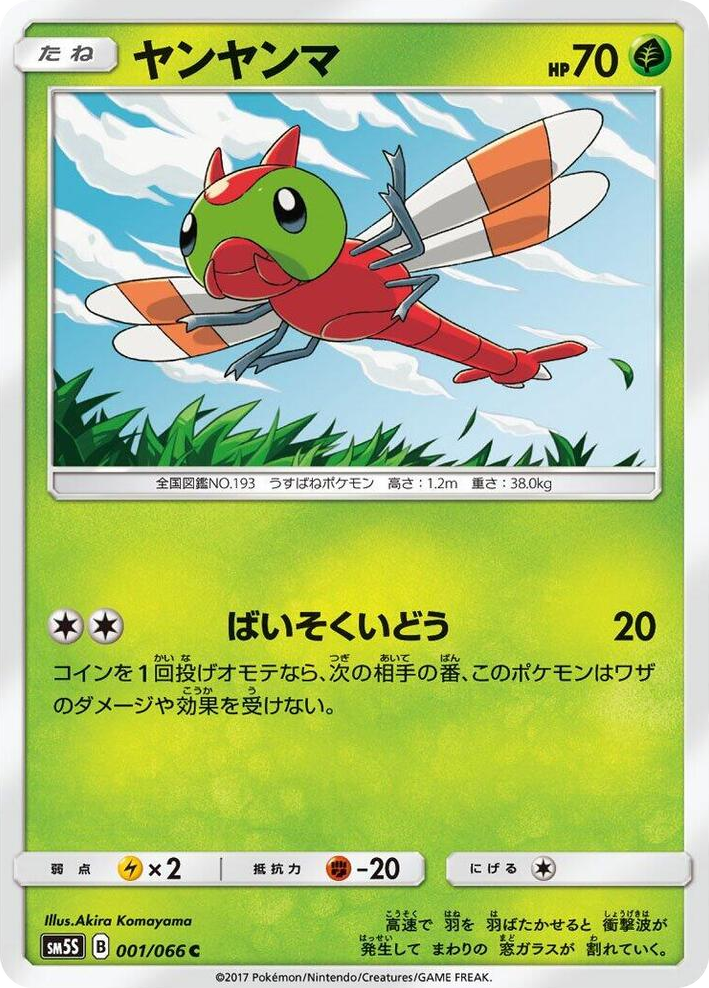 0001 Yanma Common Ultra Sun