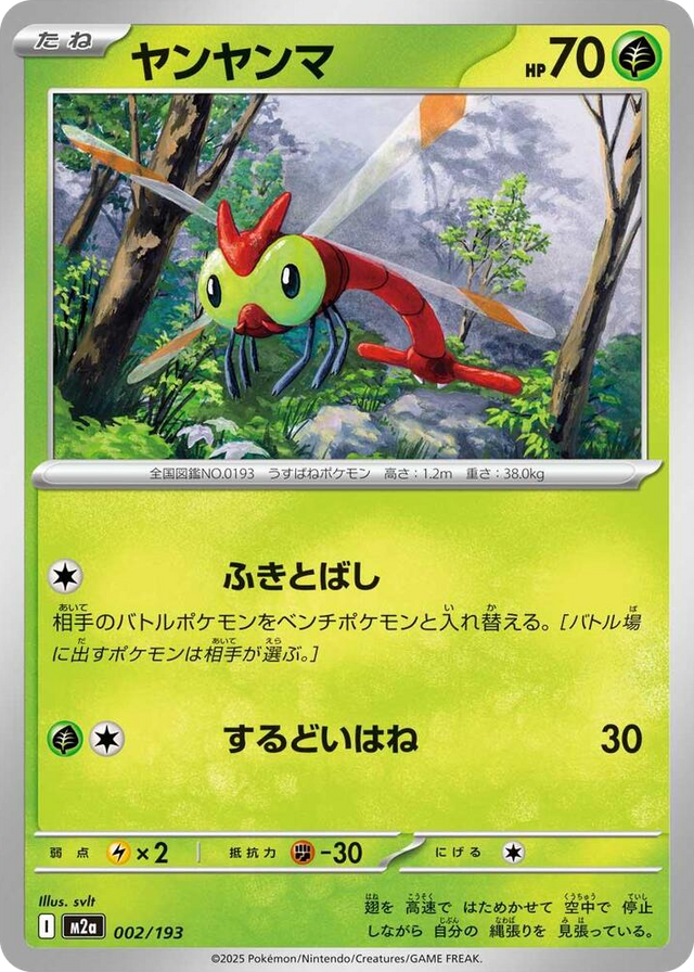 0002 Yanma High Class Pack: MEGA Dream ex