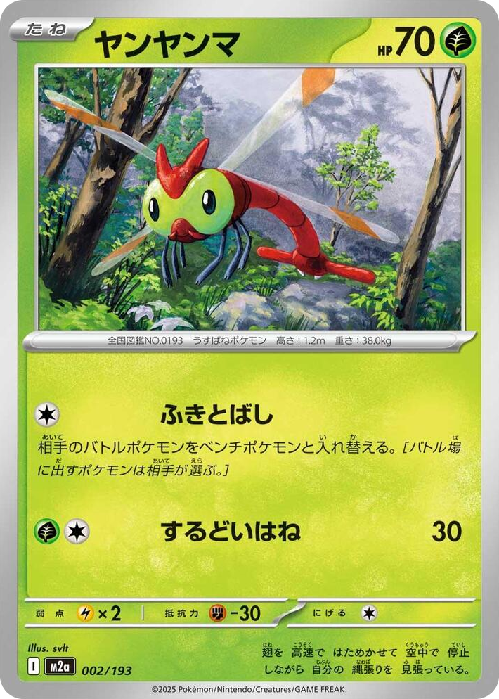 0002 Yanma High Class Pack: MEGA Dream ex