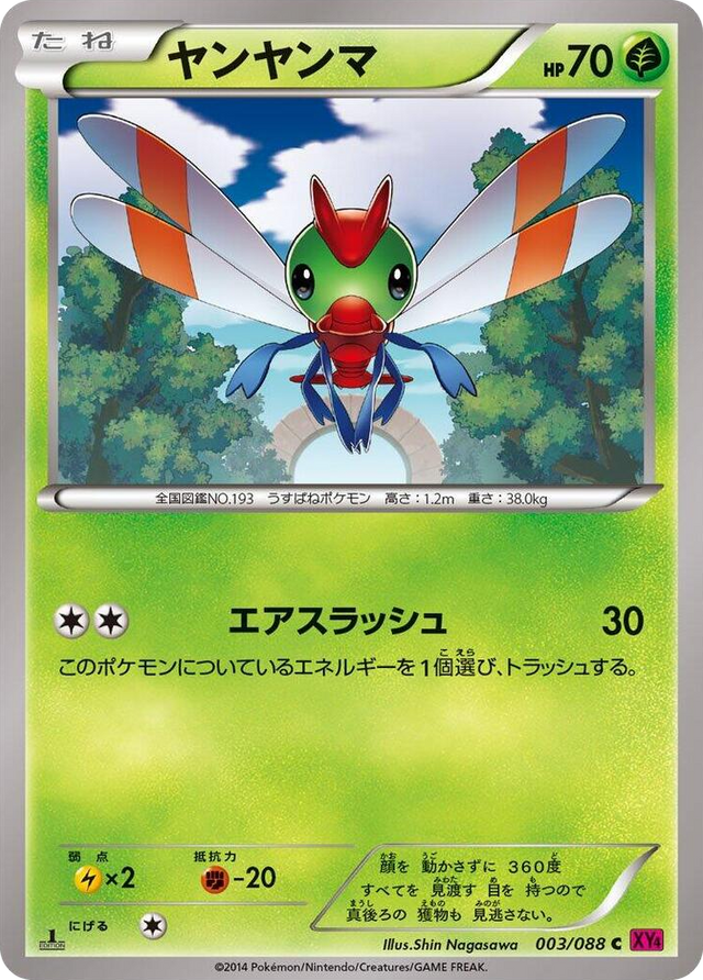 0003 Yanma Common Phantom Gate