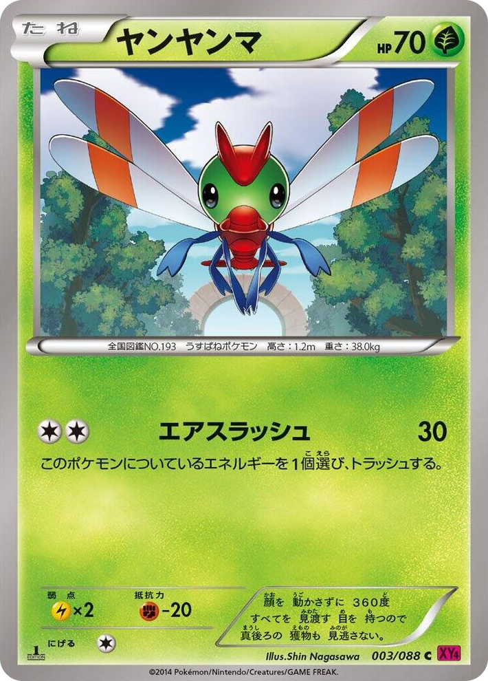 0003 Yanma Common Phantom Gate