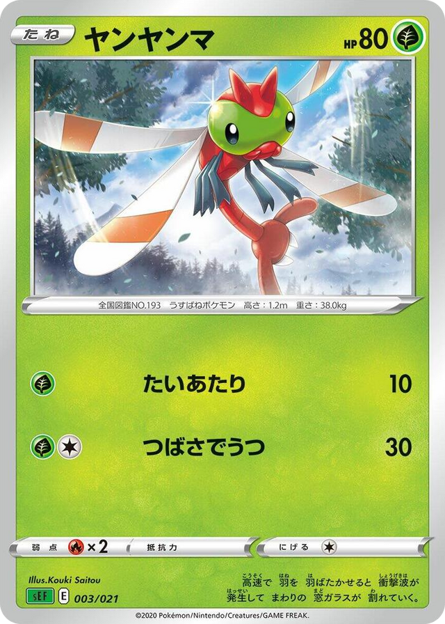 0003 Yanma Common Venusaur Starter Set VMAX