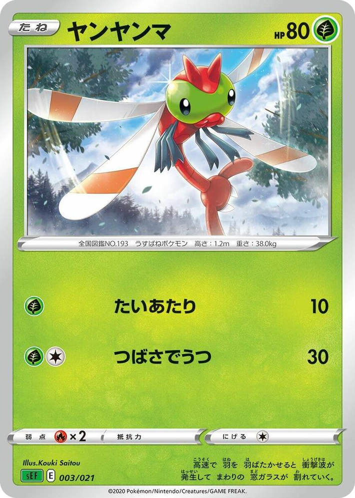 0003 Yanma Common Venusaur Starter Set VMAX