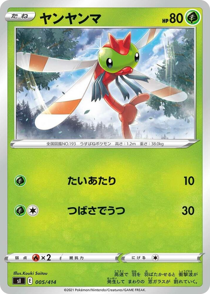 Yanma #5 - Start Deck 100 Japanese Pokemon card