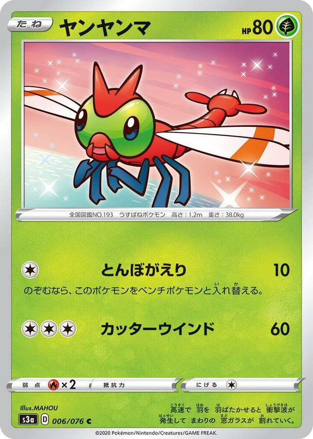 0006 Yanma Common Legendary Heartbeat