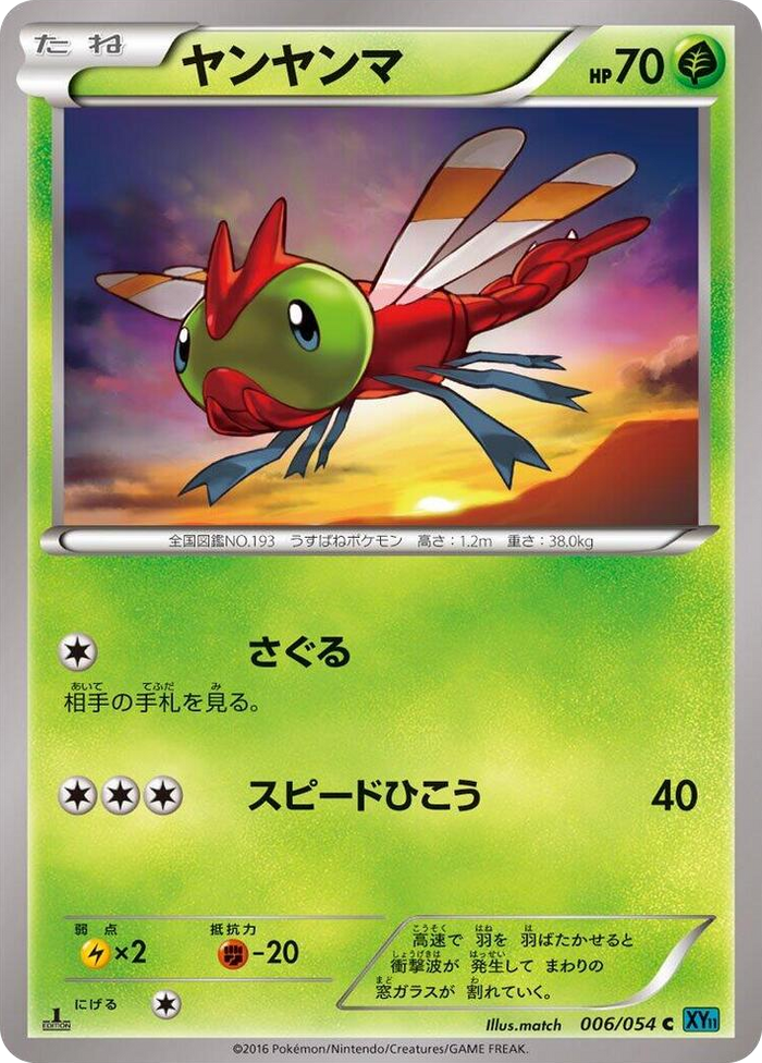 Yanma #6 Common - XY11-Br: Cruel Traitor Japanese Pokemon card