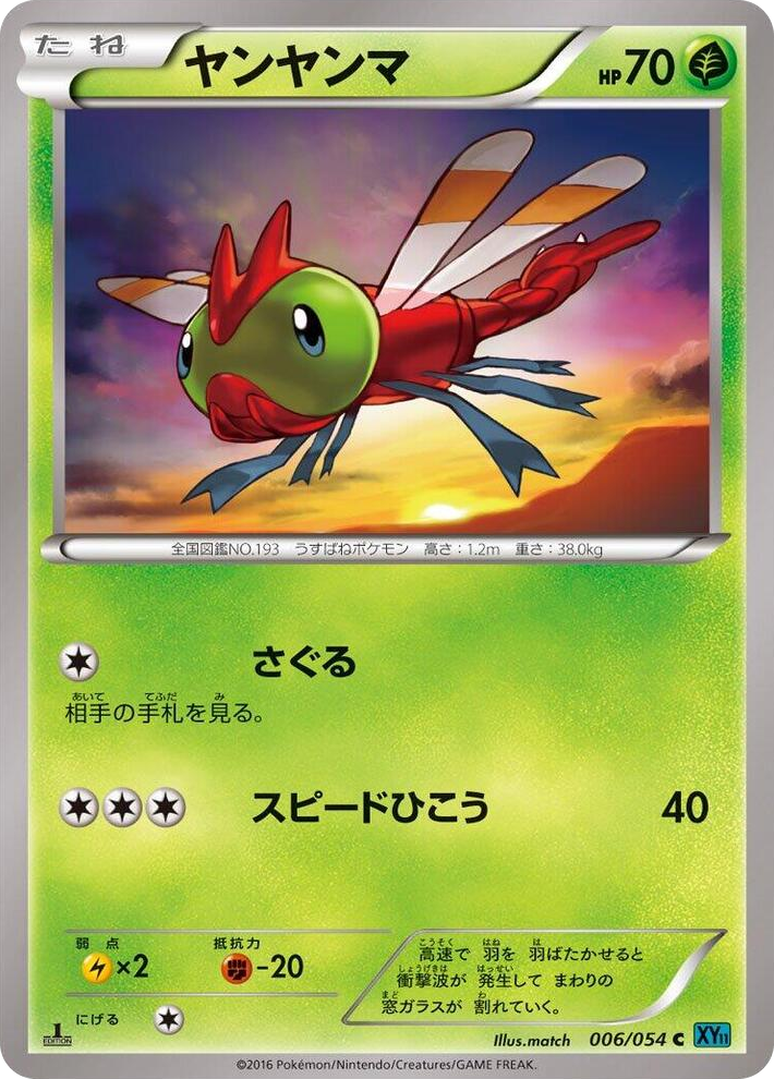 0006 Yanma Common XY11-Br: Cruel Traitor