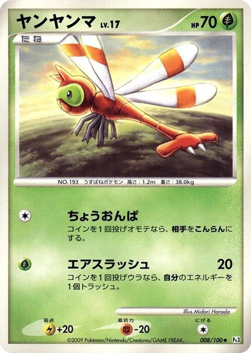 0008 Yanma Uncommon Beat of the Frontier